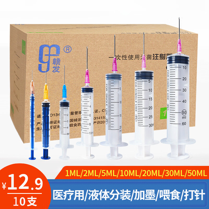 医用无菌一次性注射器毫升带针头针管针筒注射器规格齐全 20ml注射器