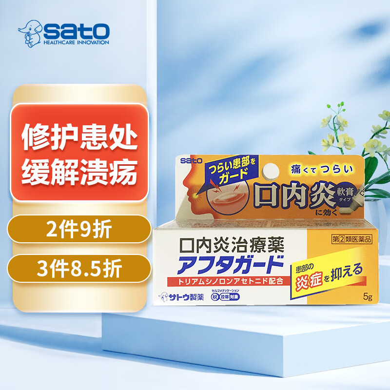 日本佐藤制药 sato口腔炎口疮口内炎软膏 5g舌头溃疡消炎止痛口疮贴片