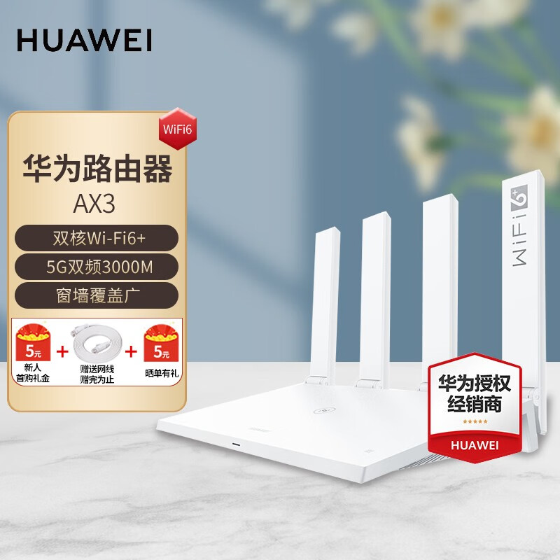 华为路由器千兆 无线路由器AX3双核无线WiFi6 5G双频3000M高速路由 官方标配+千兆网线+晒单5元红包