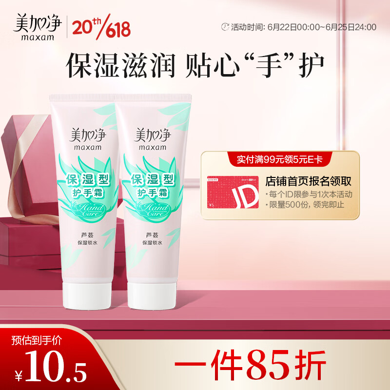美加净护手霜保湿型75g*2  手部护理 补水保湿滋润防干裂 护手霜