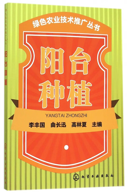 阳台种植/绿色农业技术推广丛书