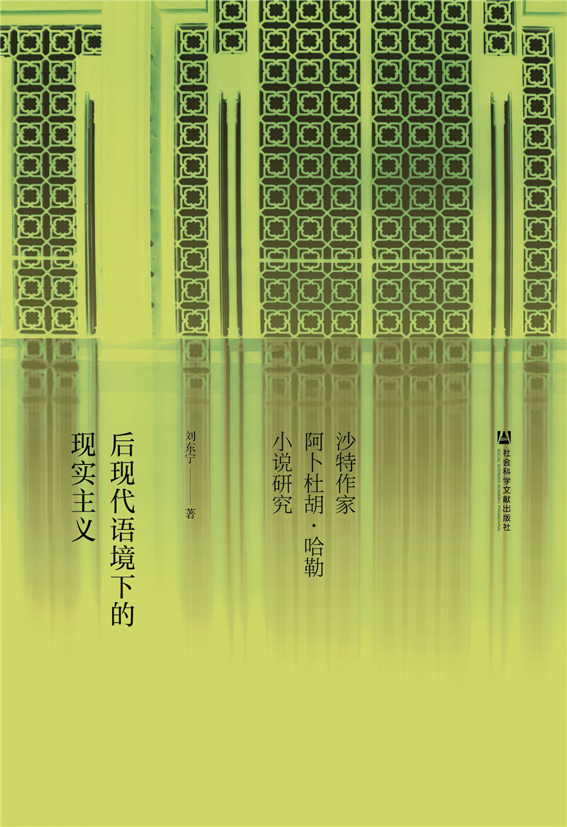 后现代语境下的现实主义