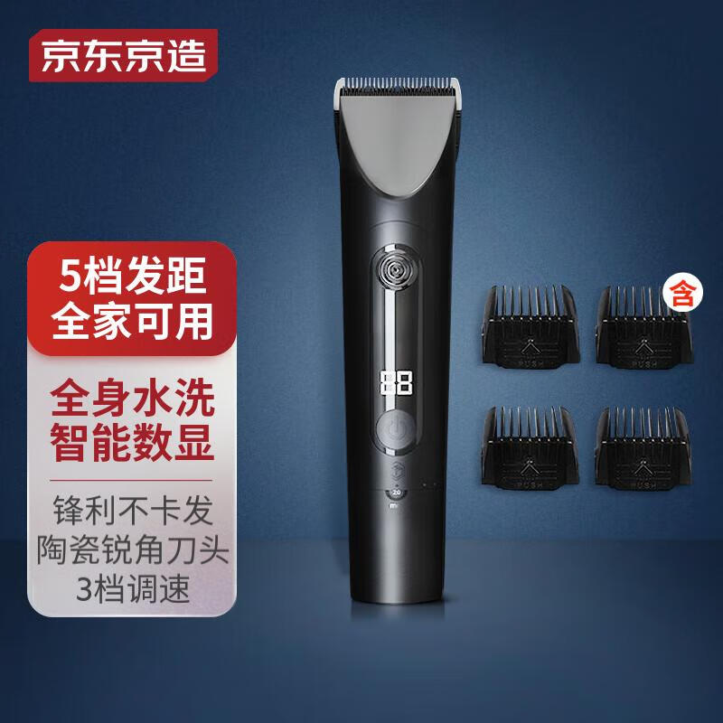 京东京造电动理发器 专业智能电推剪成人儿童家用理发推子剃头刀剪发器理发神器 教师节礼物男生生日礼物女使用感如何?