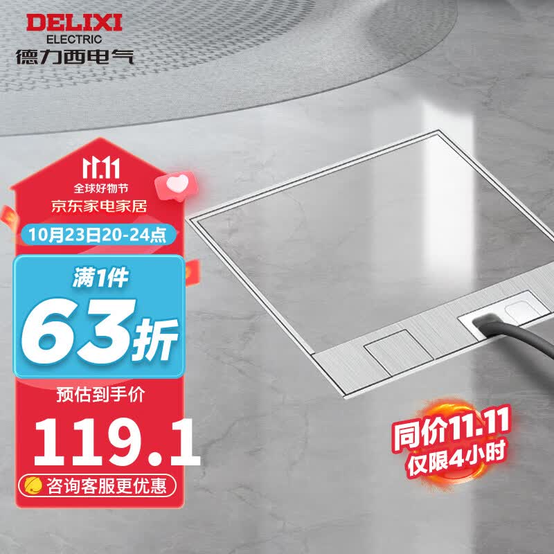 德力西（DELIXI） 开关插座地插 嵌入式隐藏地面插座不锈钢大理石瓷砖地插带暗盒 【130*130mm】二位五孔地插使用感如何?