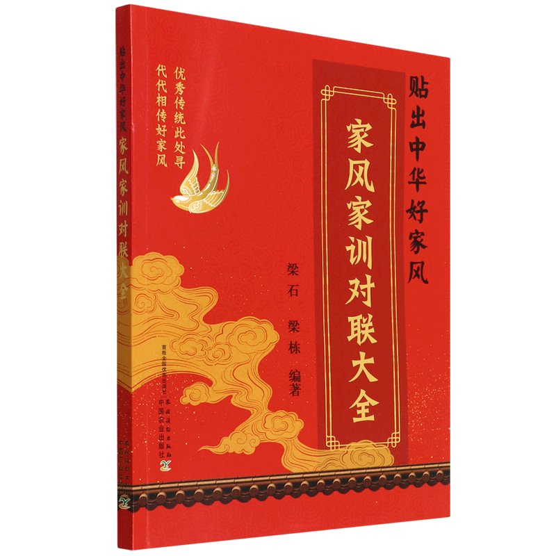 贴出中华好家风(家风家训对联大全)