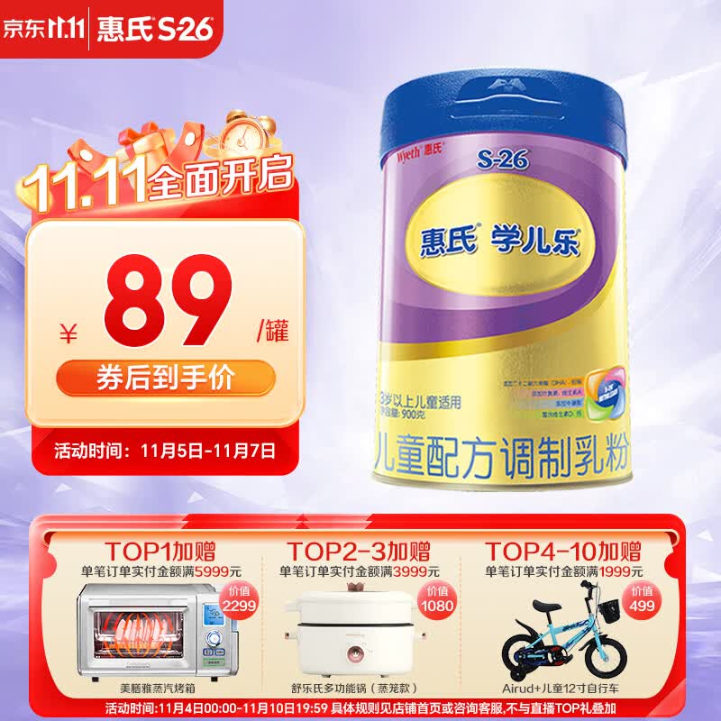 惠氏（Wyeth）金装学儿乐儿童配方调制乳粉（3岁以上） 900g 高性价比高么？