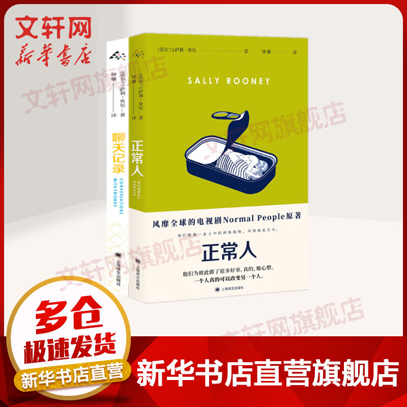 正常人+聊天记录(萨莉鲁尼作品共2册)