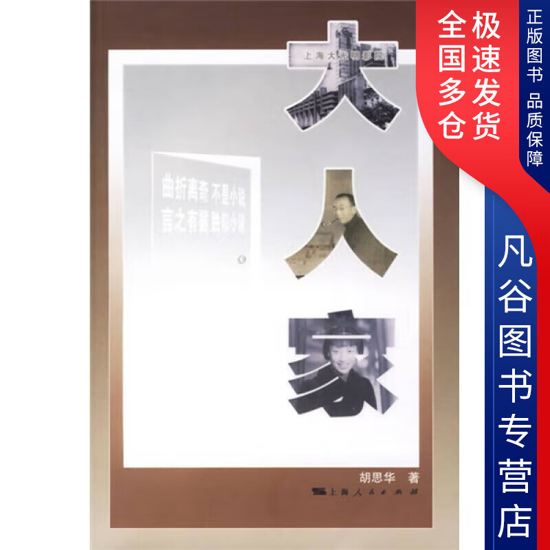 【正版书】大人家