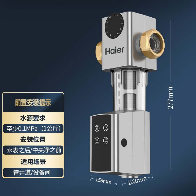 【自营仓发】海尔（Haier）前置过滤器40微米全自动反冲洗压力表监控HSW-PF45全屋净化净水器