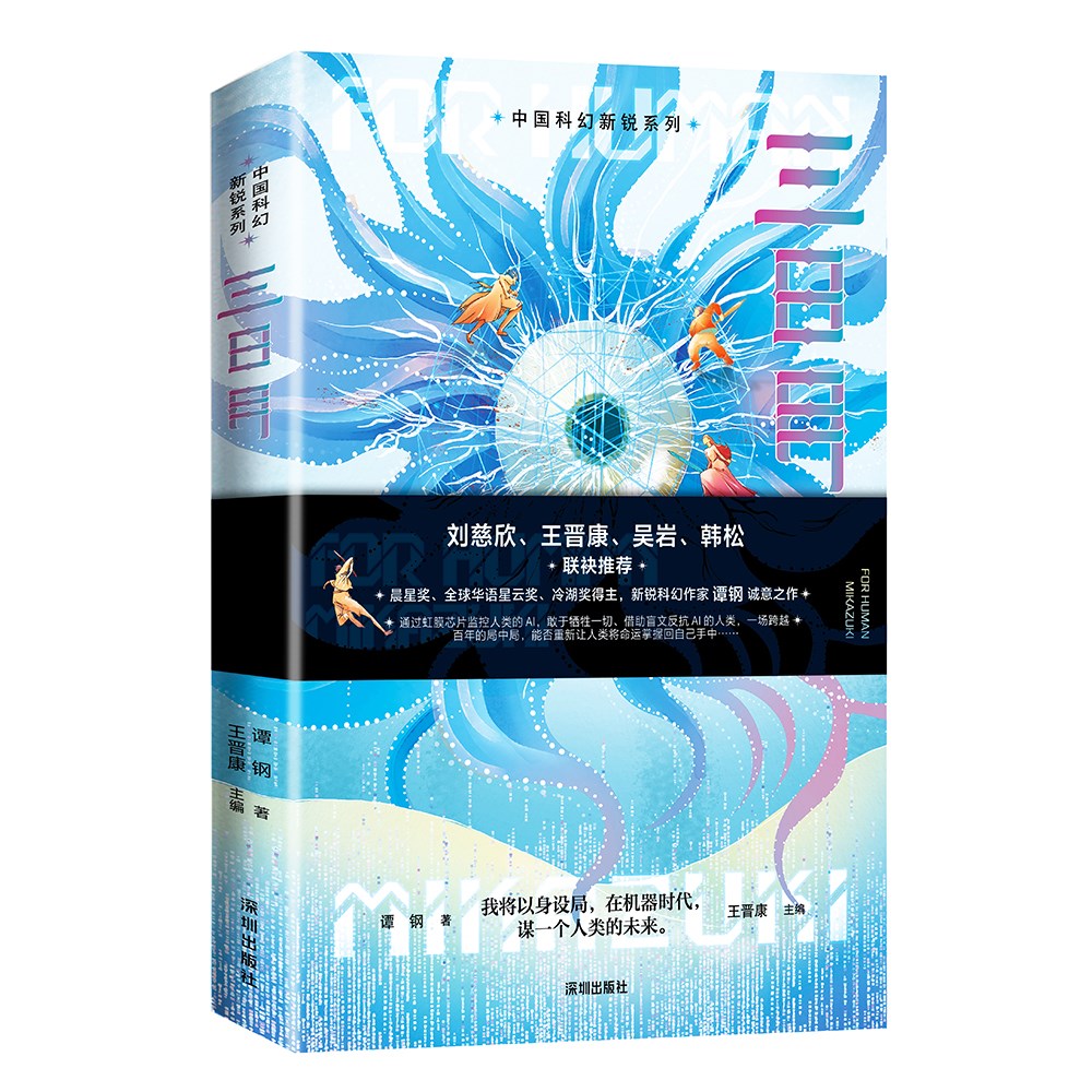 中国科幻新锐系列:三日月