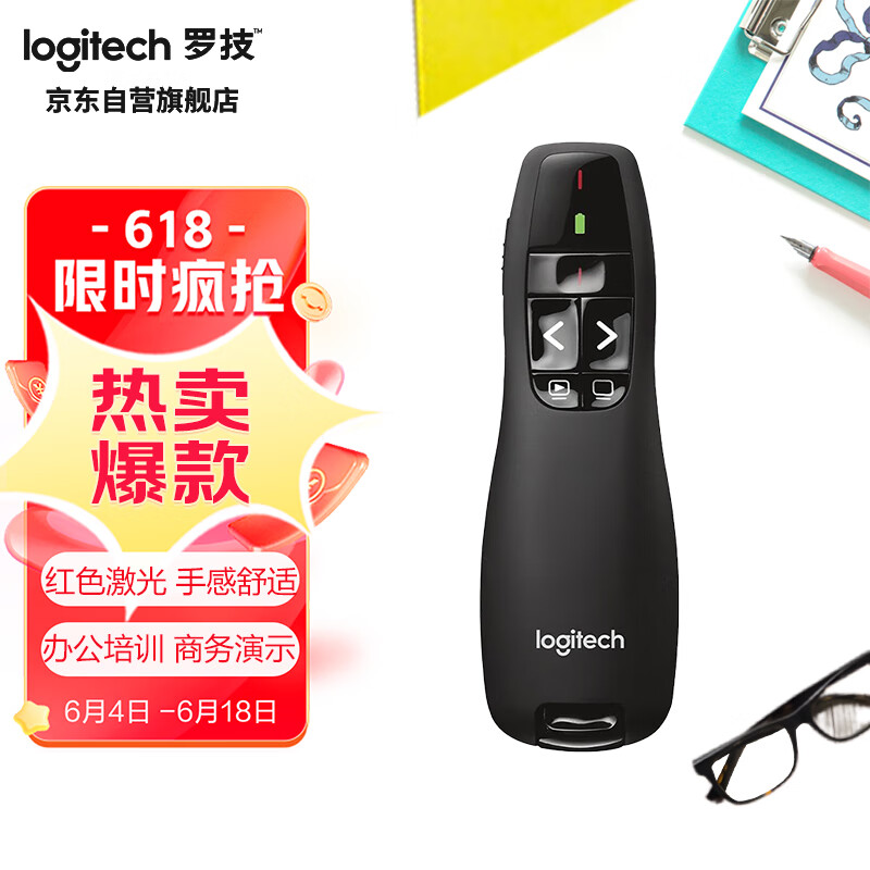 罗技（Logitech）R400无线演示器 ppt翻页笔演示笔（激光笔）电子笔投影仪遥控笔
