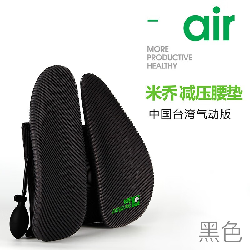 米乔 人体工学腰垫 中国台湾进口气动版腰靠减压腰垫 透气舒适办公室