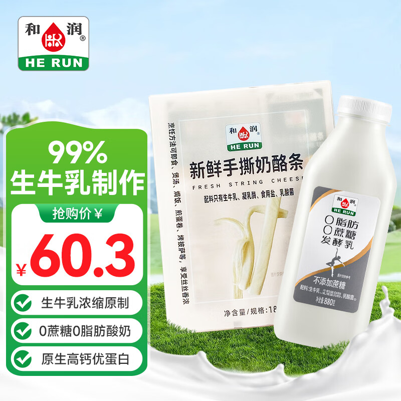 和润 O脂肪O蔗糖酸奶 880g+新鲜手撕奶酪条 18g*5个