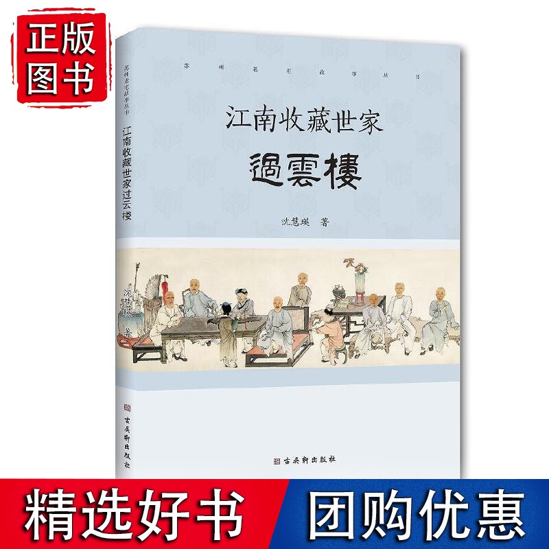 江南收藏世家过云楼