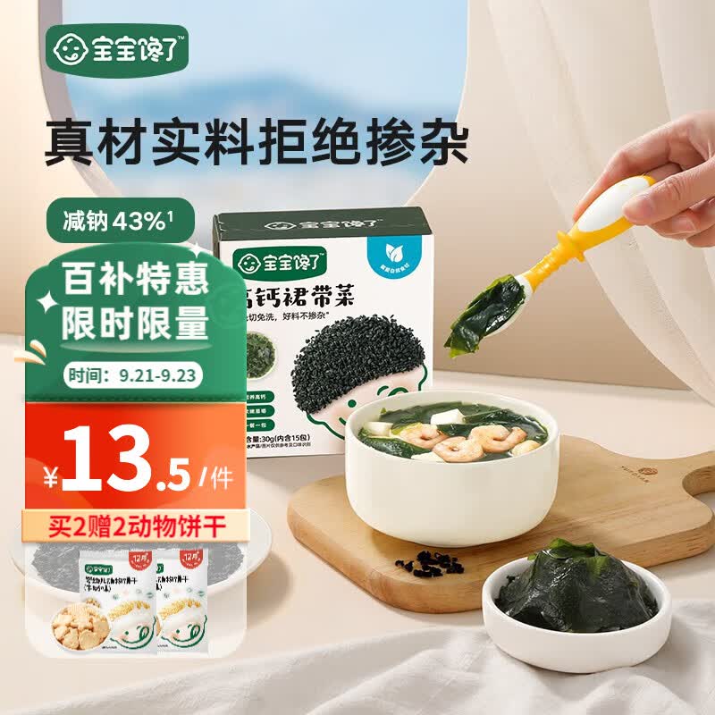 宝宝馋了儿童裙带菜高钙干货无沙海带免洗一级独立小包装送婴儿宝宝食谱 高钙裙带菜 30g怎么样,好用不?