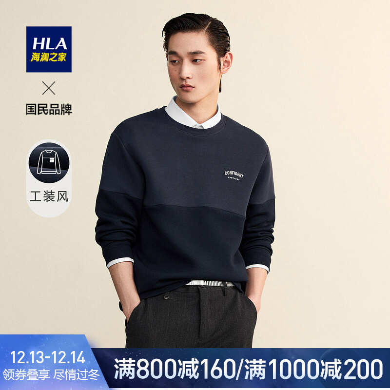 海澜之家卫衣男2021秋季新品撞色拼接保暖舒适轻盈温暖宽松上衣男装