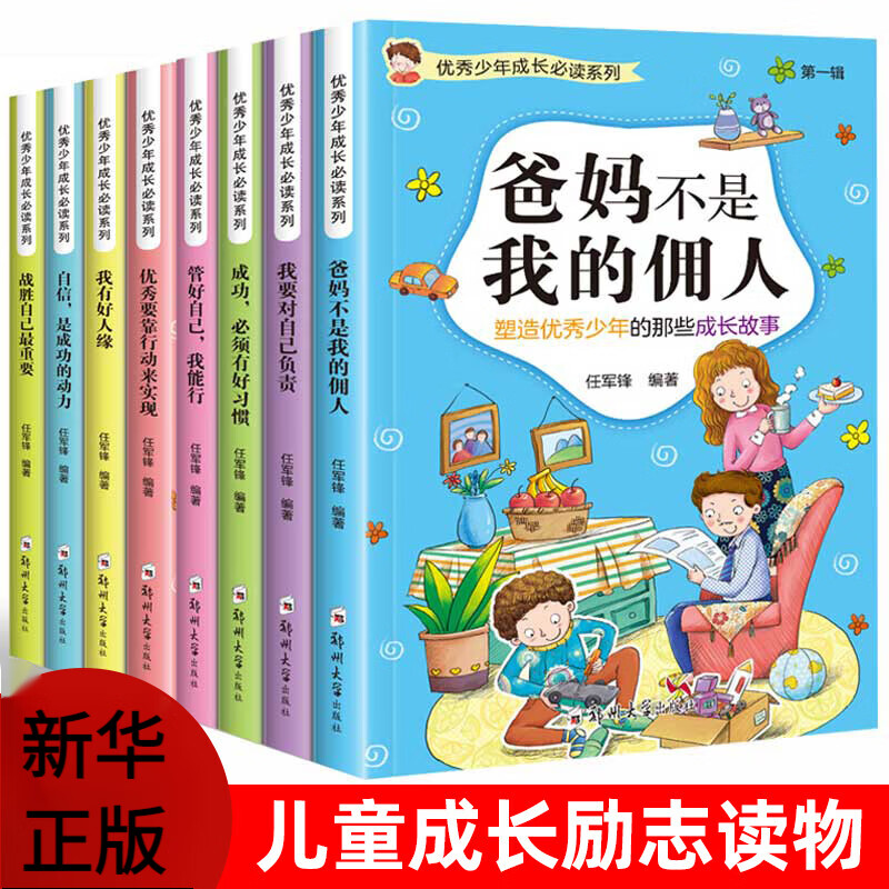 爸妈不是我的佣人全套小学生课外阅读书籍一年级二年级课外书三四年级