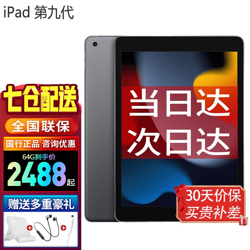 苹果（Apple） ipad2021新款第9代 10.2英寸苹果平板电脑2020升级款 （iPad9）灰色 WLAN版 256G【官方标配】