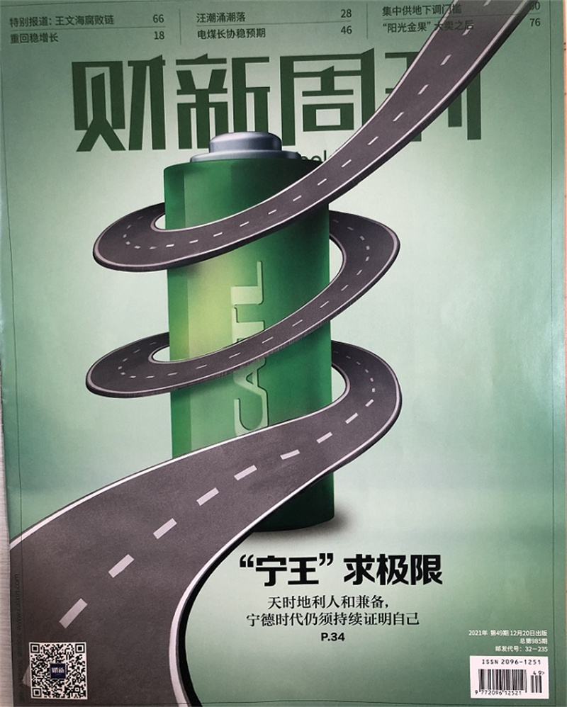 财新周刊 2021年12月第49期 京东