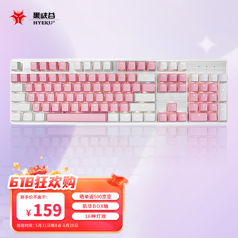 电竞游戏键盘 可插拔 白色背光 凯华box轴 粉白 红轴