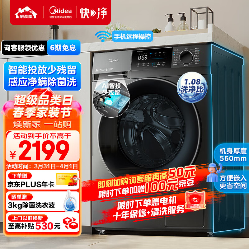 美的（Midea）滚筒洗衣机全自动 快净系列 V58 智能投放 消毒洗 净螨除菌 智能家电 钛色 10公斤 MG100V58WIT