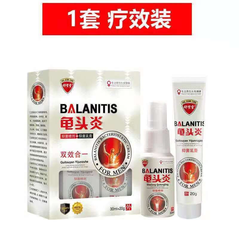 舒贤堂龟亀头炎药乳膏30ml十20g包皮炎阴囊潮湿男科