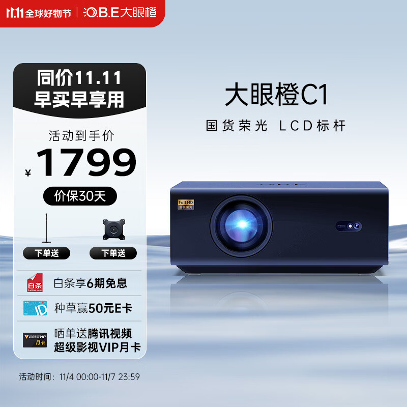 大眼橙C1投影仪家用 超高清卧室投影机 智能家庭影院(625CVIA流明高亮 真1080P 自动对焦 自动梯形校正)怎么样,好用不?