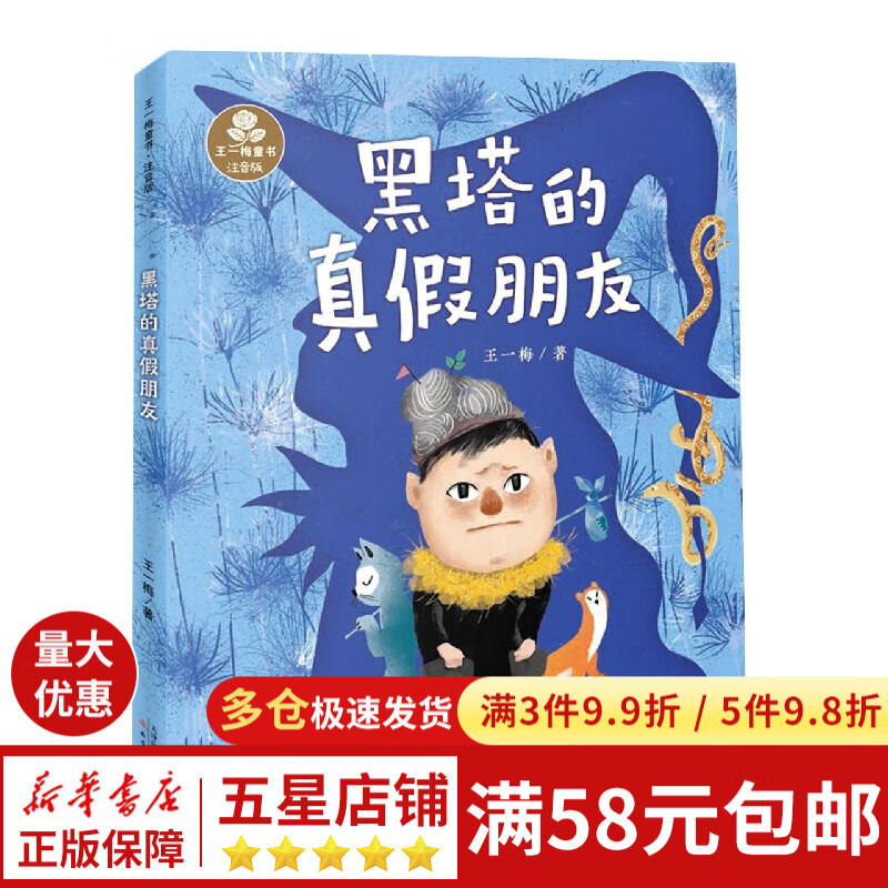 黑塔的真假朋友