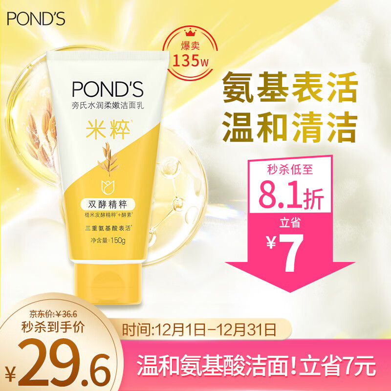 旁氏（POND'S）洗面奶 水润柔嫩洁面乳150g 米粹润泽氨基酸温和清洁 秋冬保湿