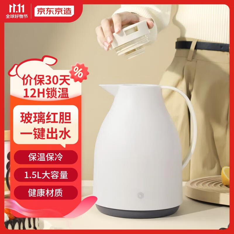 京东京造保温壶玻璃红胆热水壶鹰嘴暖水瓶开水壶大容量温水瓶1.5L梨花白怎么样,好用不?