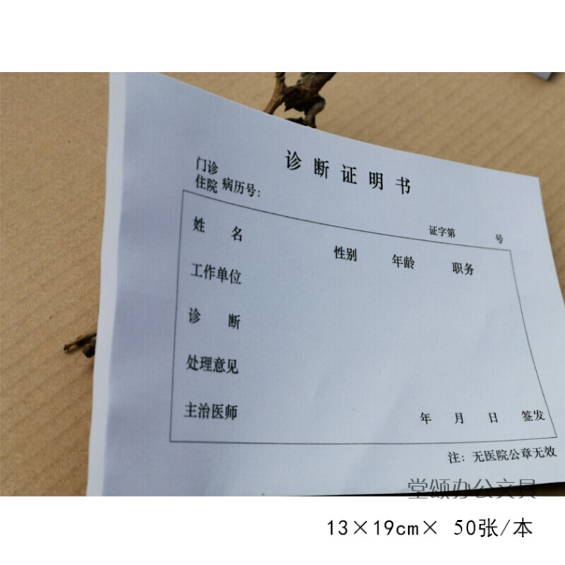住院证诊断证明书医院诊所使用患者就诊病历号单子空白款 诊断证明(黑