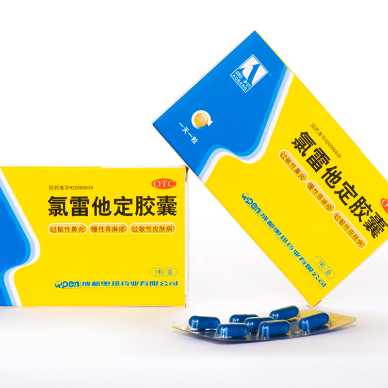 奥邦氯雷他定胶囊7粒过敏性鼻炎过敏性皮肤病慢性荨麻疹碌雷他定录雷
