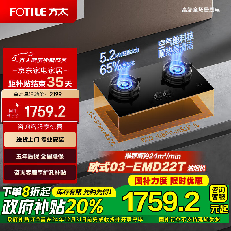 方太（FOTILE）燃气灶天然气家用台嵌两用创新空气舱换装灶5.2kW*大火力易清洁01-TE23 以旧换新国补政府补贴