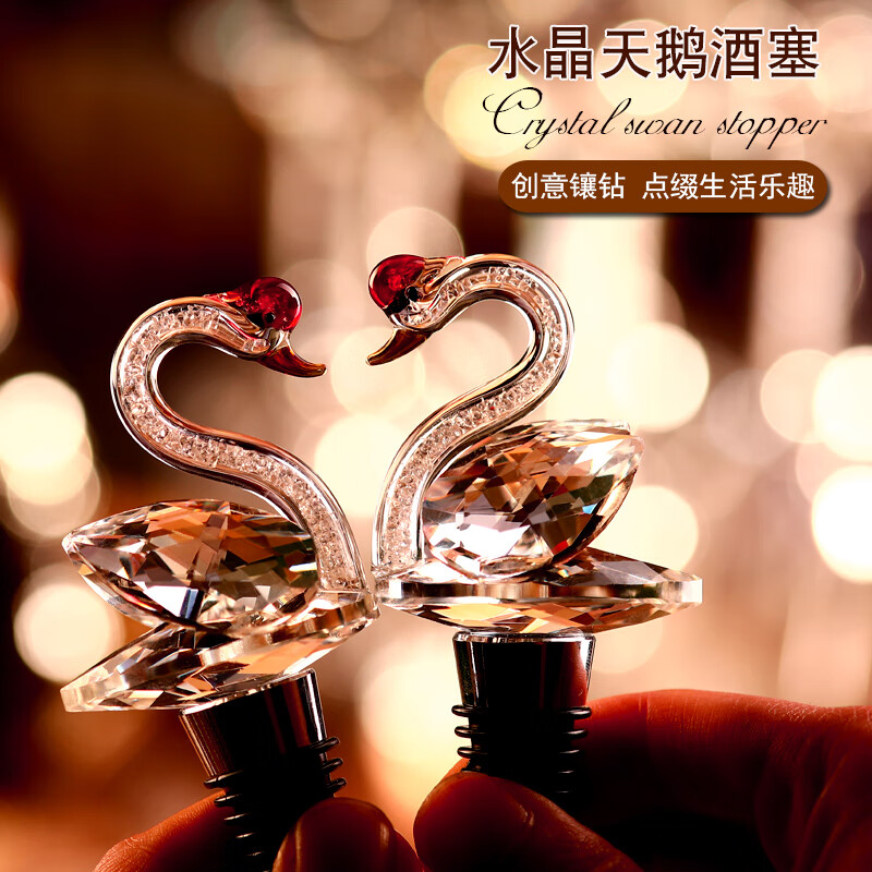 拓进水晶天鹅钻石红酒塞葡萄酒瓶塞红酒瓶塞抽真空瓶塞家用创意密封塞