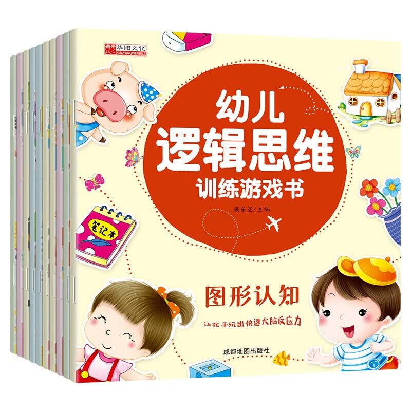 幼儿早教启蒙3-6岁儿童左右脑潜能开发图画书 幼儿园大中小班专注力训练亲子互动趣味益智游戏书籍