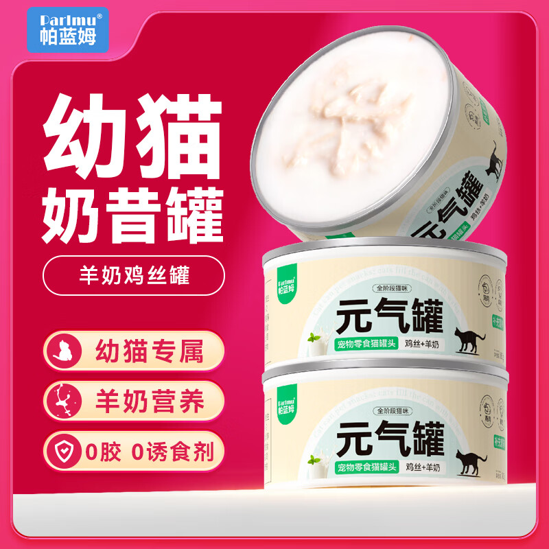 parlmu����ķè��ͷ����è��ͷ�������̹�è��ʳʪ��Ԫ����85g*3