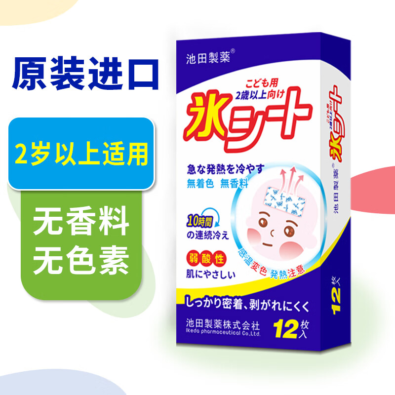 池田制药日本原装进口0-2岁婴幼儿2岁以上儿童池田冰宝贴退热贴无香料色素 2岁以上儿童12片 2片/袋*6袋属于什么档次？