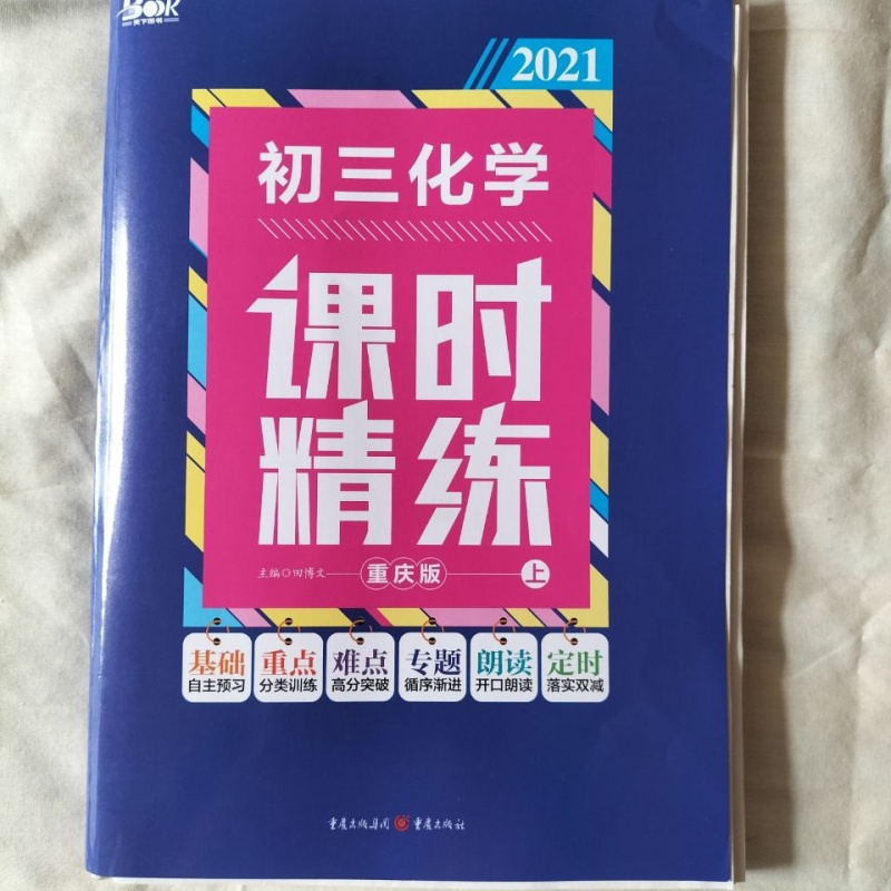 课时精练初三化学上册