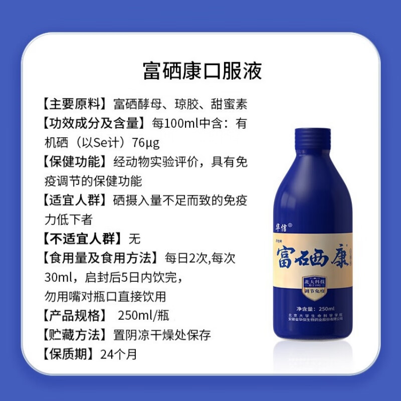 富硒康官方旗舰款华信北大富硒康口服液调节免疫保健品中老年 【店铺爆款】富硒康 4瓶*1盒 (共1000ml)