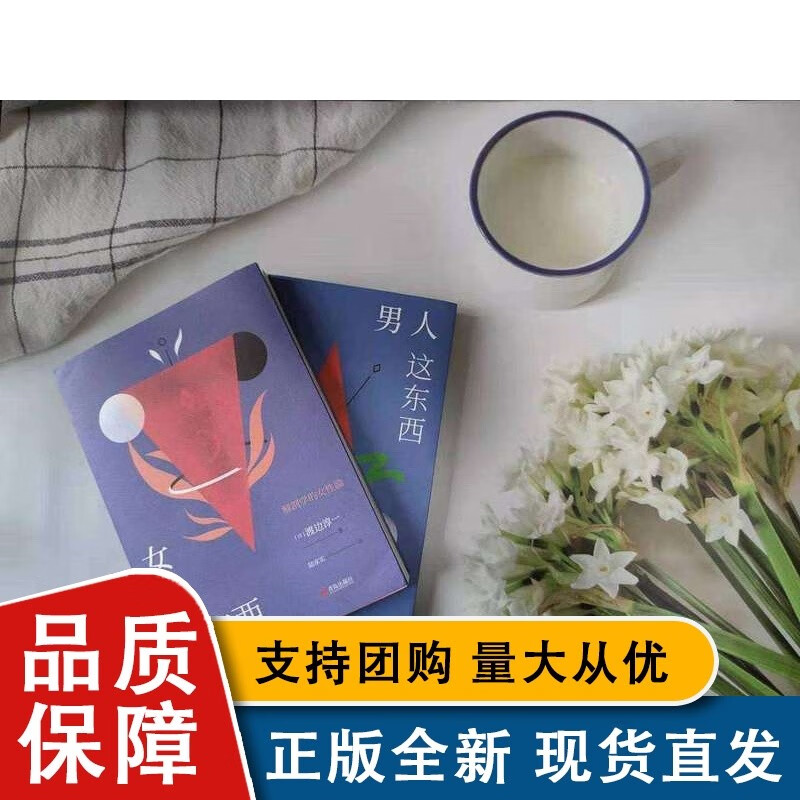 男人这东西+女人这东西 渡边淳一