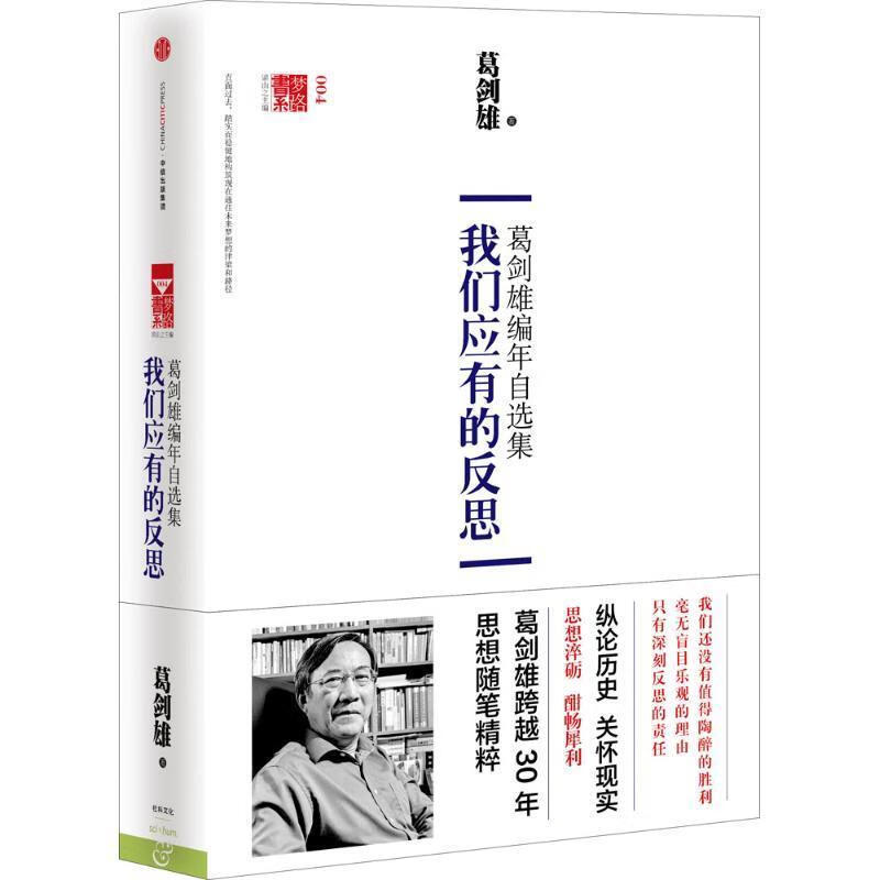 我们应有的反思