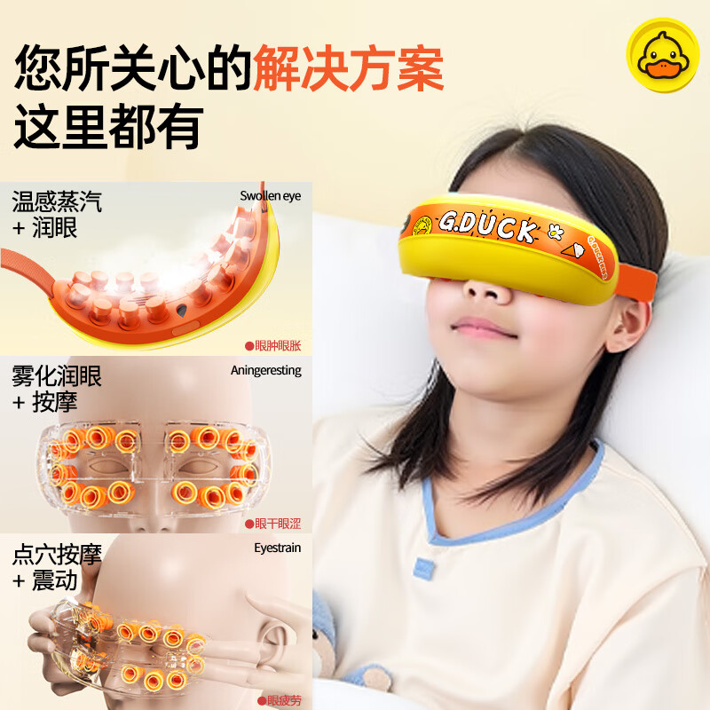 志高(CHIGO)儿童眼部按摩仪蒸汽眼罩眼晴按摩器热敷气囊震动音乐助睡护眼仪缓解疲劳雾化点震动式干眼润眼仪 【小黄鸭联名款】蒸汽雾化润眼+16按摩头+恒温热敷 六一儿童节礼物男女孩