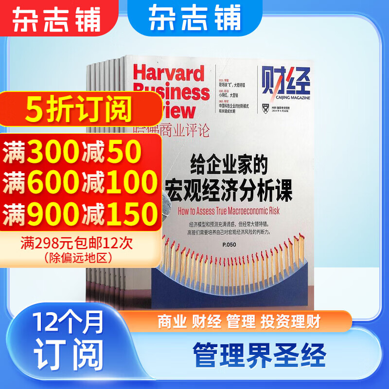 包邮 HBRC 哈佛商业评论中文版杂志 2025年1月起订阅 1年共13期商业财经 杂志铺每月快递 哈佛商学院的标志性杂志 学习经营之道 提供团队管理建议 行业财经资讯报道