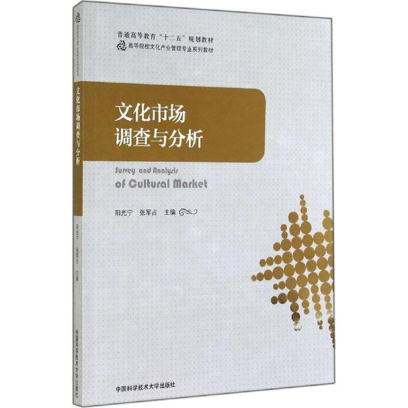 文化市场调查与分析