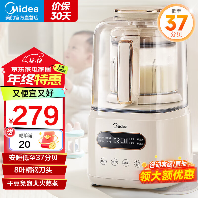 美的（Midea）破壁机安睡家用降噪低音罩大容量豆浆机2024新款智能全自动免煮五谷杂粮多功能前十名料理机榨汁机 【低音37分贝】小型2-3-4人用