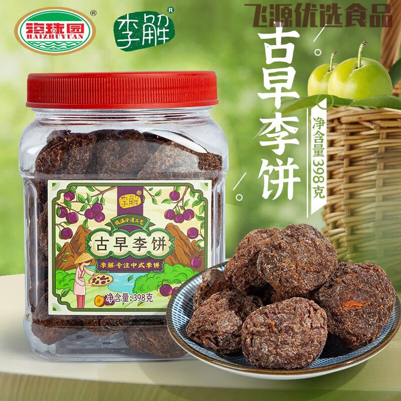 林家铺子零名堂海珠园李解古早李饼 398g 陈皮双华甘草李饼蜜饯零食