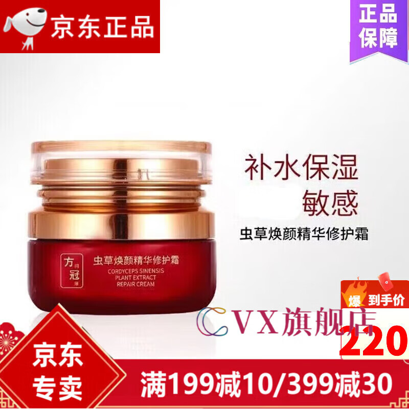 krck【官方店】方冠杨氏黄芪美容院护肤品 方润冠泽虫草 虫草焕精华颜