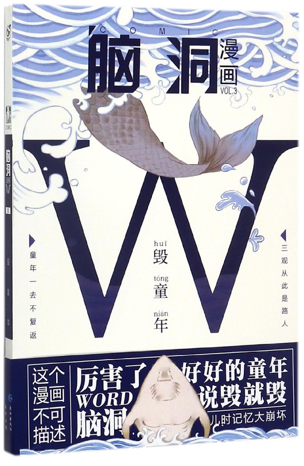 脑洞漫画(VOL.3)