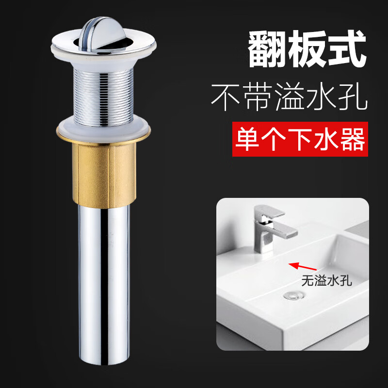 下水器下水管台盆洗手池防臭漏水塞水池排水配件 【翻板】无溢水孔