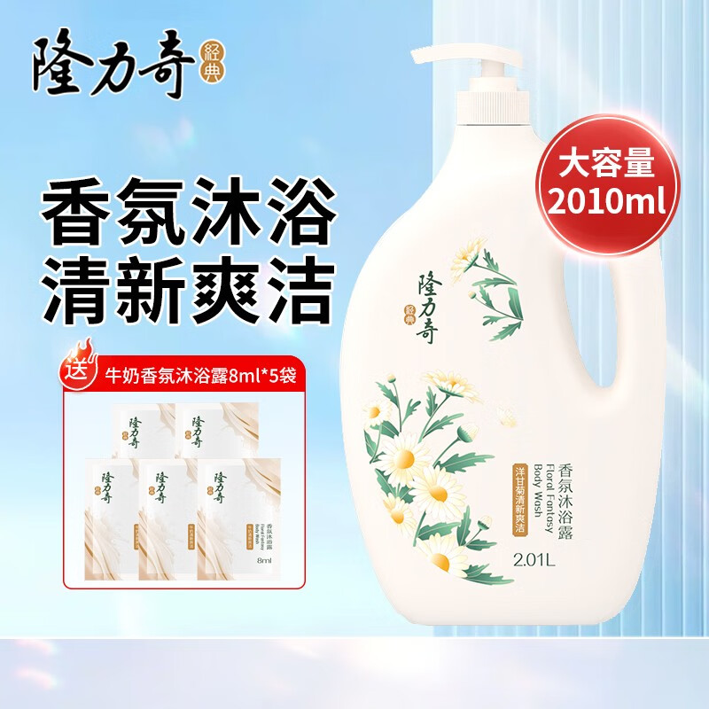 隆力奇（LONGRICH）沐浴露2.01L大瓶装香氛沐浴乳男女通用家庭装沐浴液清新爽洁 洋甘菊香沐浴露2010ml